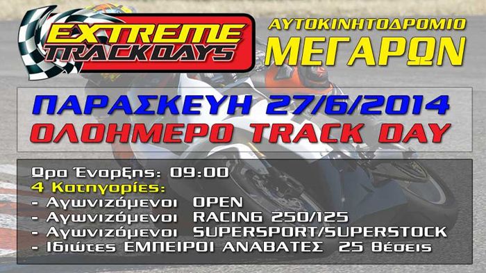 Ολοήμερο Extreme Trackday στα Μέγαρα την Παρασκευή 27 Ιουνίου, για αγωνιζόμενους, αλλά και για περιορισμένο αριθμό ιδιωτών.